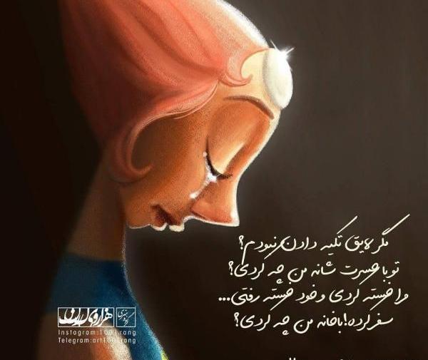 عکس نوشته کارتونی غمگین