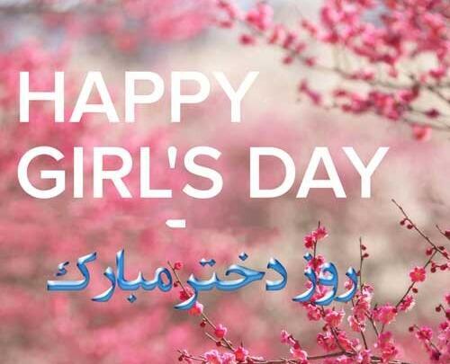 عکس نوشته انگلیسی روز جهانی دختر