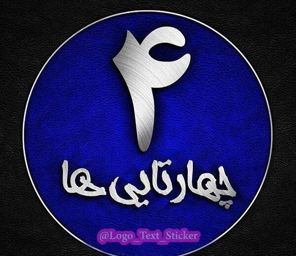 عکس پروفایل طرفدار استقلال