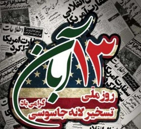 عکس در مورد ۱۳ ابان ماه