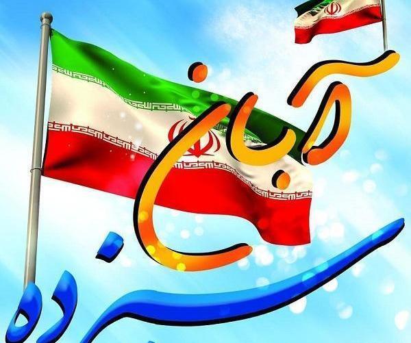 عکس در مورد ۱۳ ابان ماه
