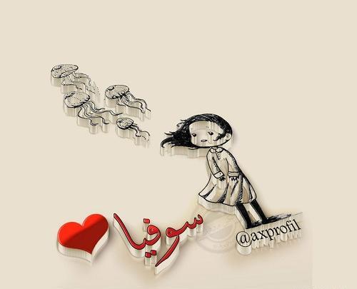 عکس استیکر سوفیا