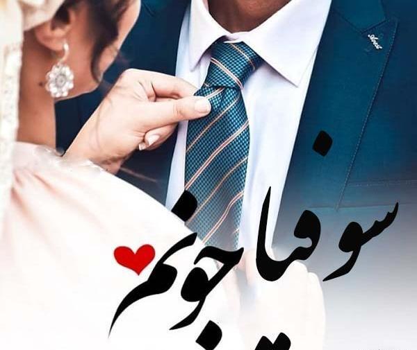 عکس استیکر سوفیا