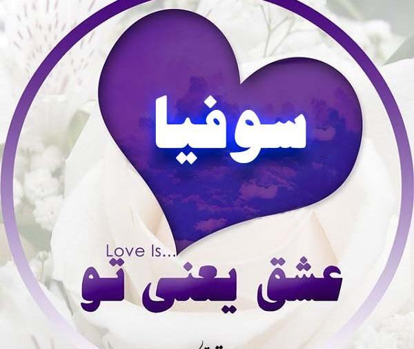 عکس استیکر سوفیا