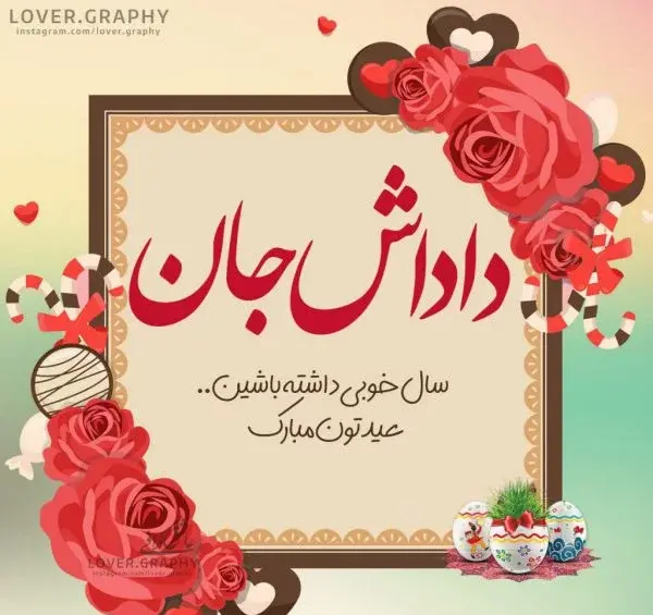 عکس تولدت مبارک داداشم