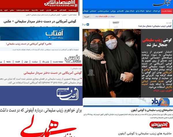 عکس دختر حاج قاسم با گوشی اپل