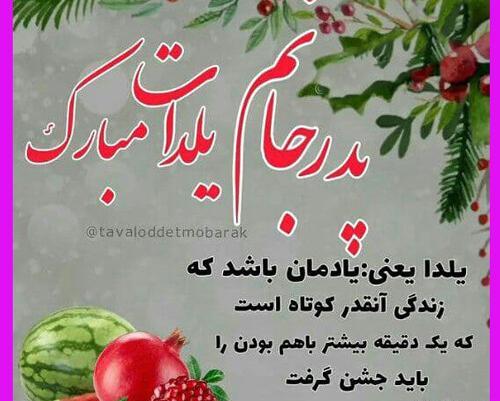 عکس نوشته های شب یلدا مبارک