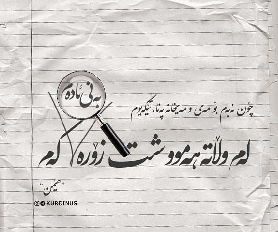 عکس نوشته شعر کردی