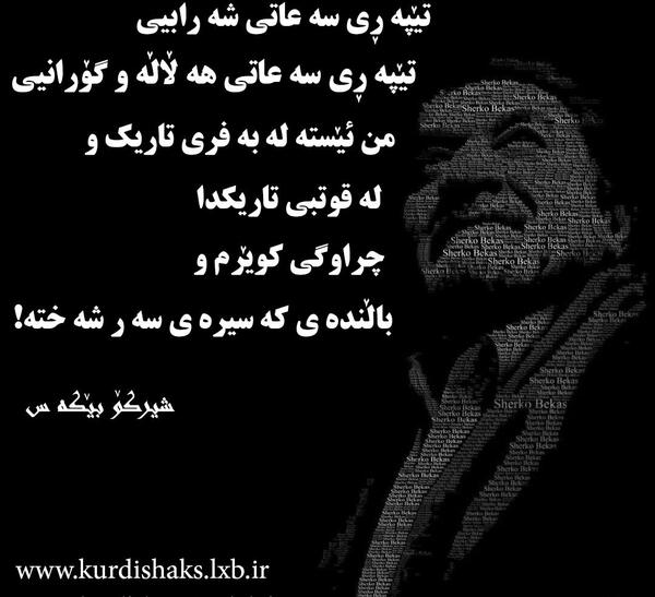 عکس نوشته شعر کردی