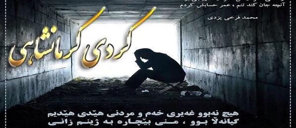عکس نوشته شعر کردی