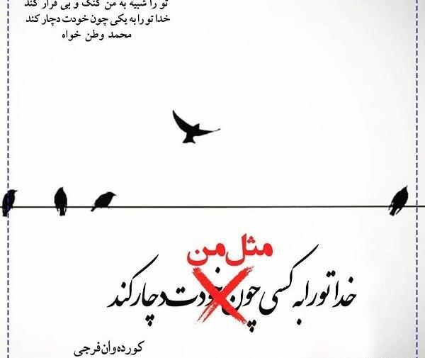 عکس نوشته شعر کردی