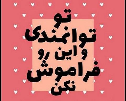 عکس وضعیت انرژی مثبت