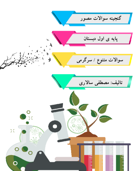 عکس فیل کلاس اول