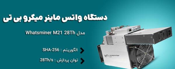 عکس ماینر m21