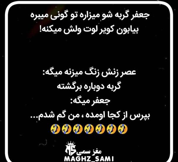 عکس نوشته خنده دار جعفر