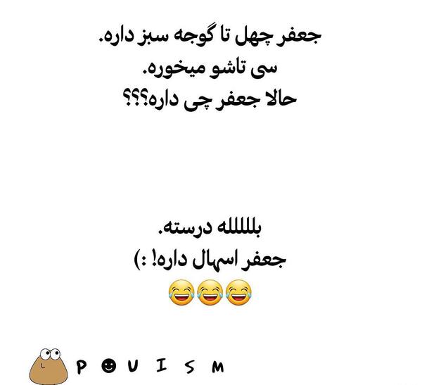 عکس نوشته خنده دار جعفر