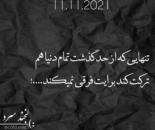 عکس نوشته تنهایی و غربت