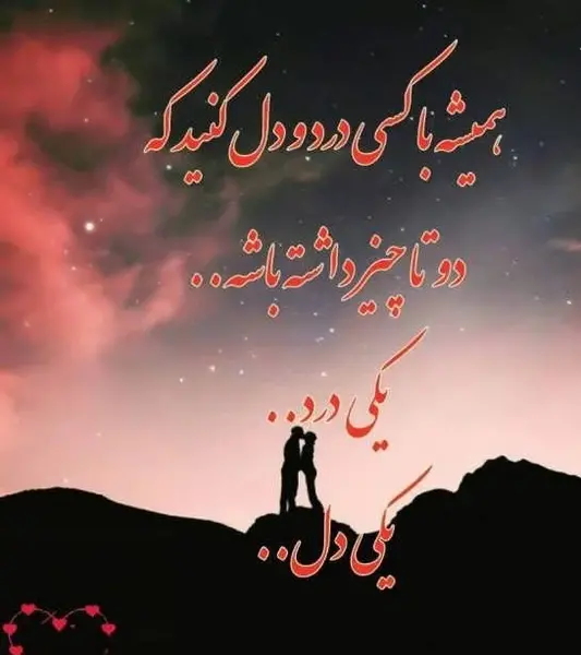 عکس نوشته حرف دل عاشقانه