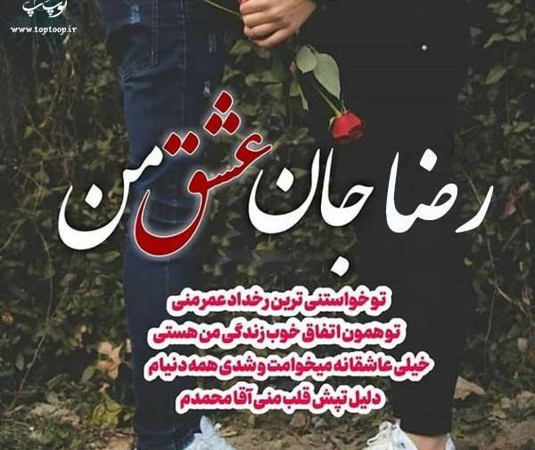 عکس نوشته ارزو و رضا