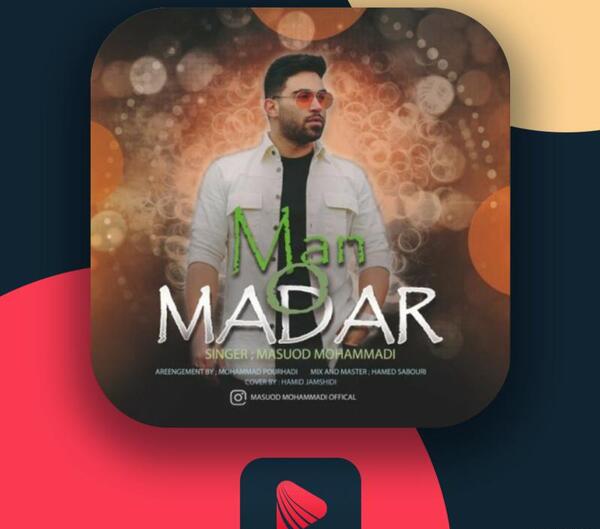 عکس مادر مسعود در افرا