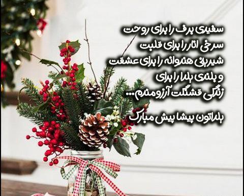 عکس پروفایل خاص شب یلدا