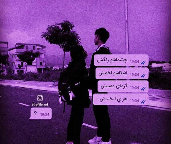 عکس پروف دخترونه رفاقت