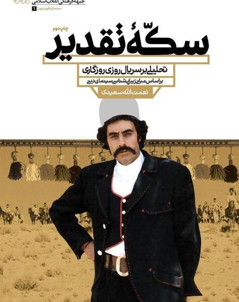 عکس فیلیز در سریال روزی روزگاری