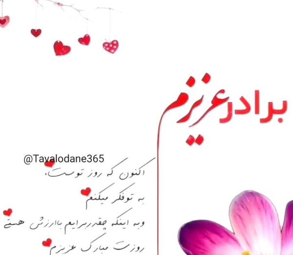 عکس نوشته روز داداش مبارک
