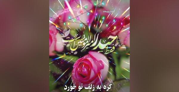عکس نوشته روز داداش مبارک