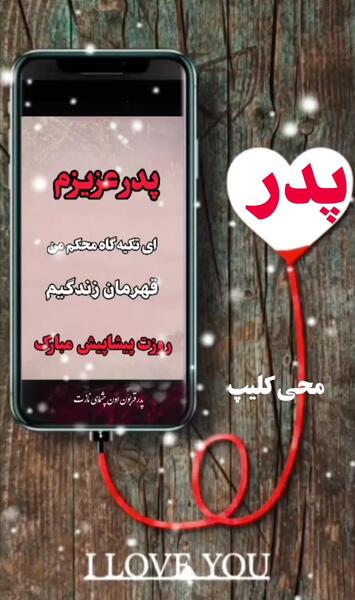 عکس نوشته روز داداش مبارک