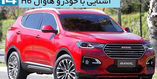 عکس هاوال h6