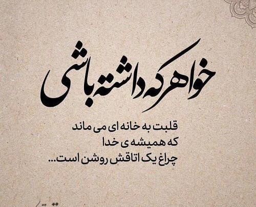 عکس نوشته برادر به خواهر
