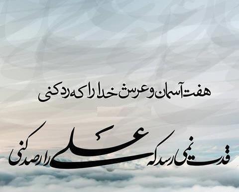 عکس پروفایل زیبا برای عید غدیر