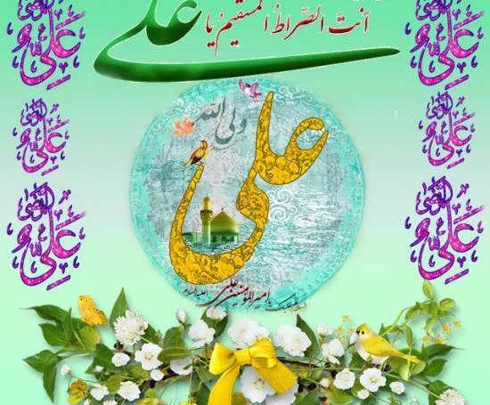 عکس پروفایل زیبا برای عید غدیر