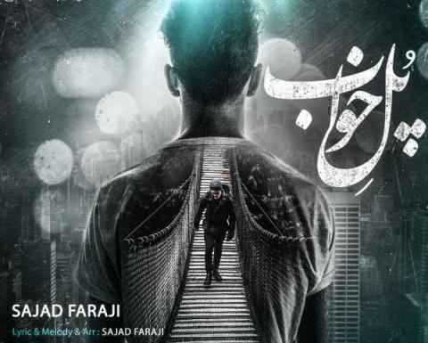 عکس سجاد فرجی