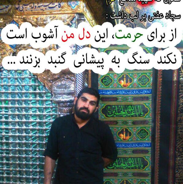عکس سجاد فرجی