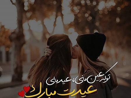 عکس نوشته رفیق عیدت مبارک