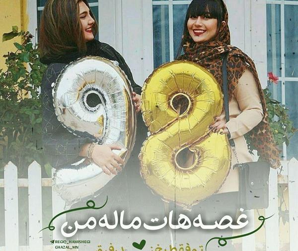 عکس نوشته رفیق عیدت مبارک