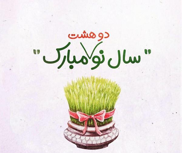 عکس نوشته رفیق عیدت مبارک