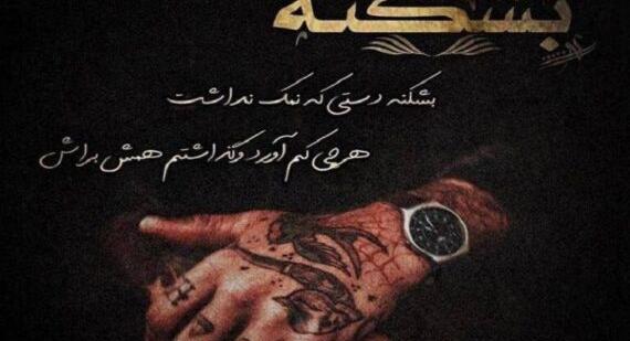 عکس نوشته فاز سنگین زیبا