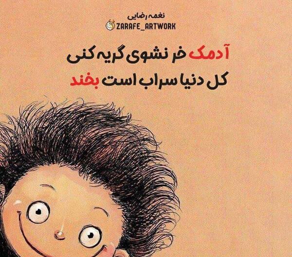عکس امیدواری