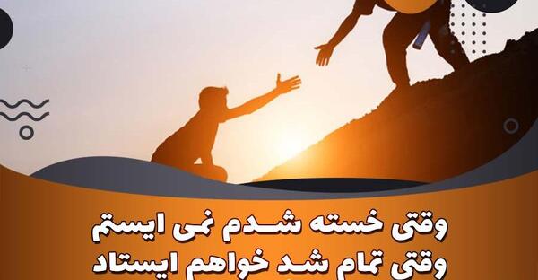 عکس امیدواری