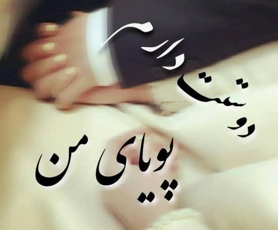 عکس نوشته نام پویا