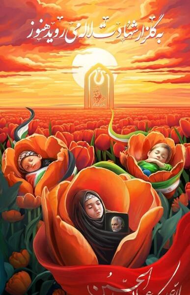 عکس نوشته شهدای ترور