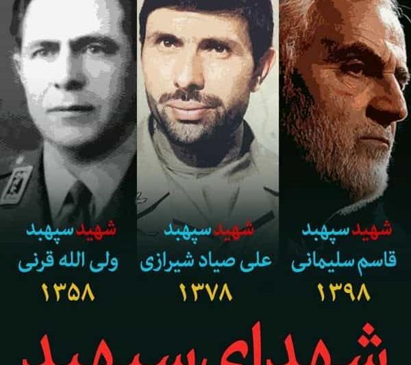 عکس نوشته شهدای ترور