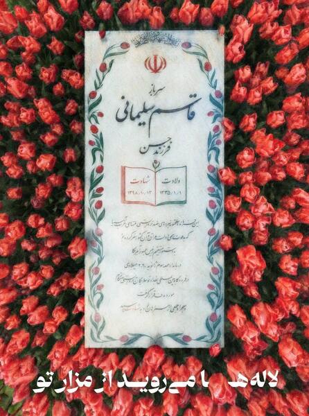 عکس نوشته شهدای ترور