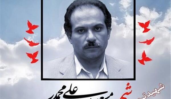 عکس نوشته شهدای ترور