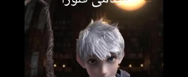 عکس جک فراست واقعی
