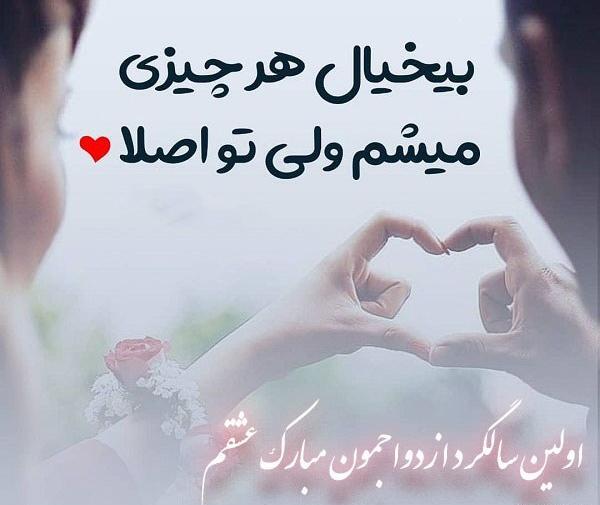 عکس چند ایده برای سالگرد ازدواج
