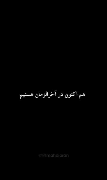 عکس پشت صحنه آینه بغل تمساح